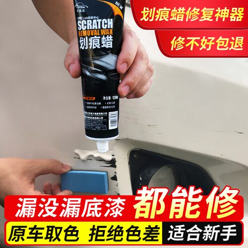 专车专色修复套餐补漆笔划痕蜡