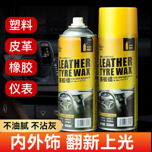 汽车表板蜡内饰镀膜塑料翻新