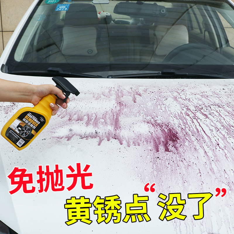 汽车漆面铁粉去除剂去黄点清洁