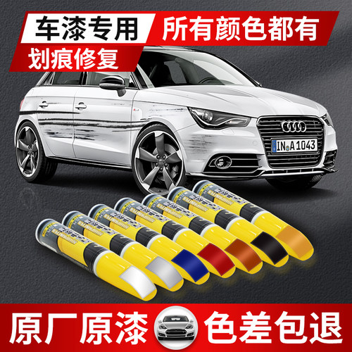 原厂原漆汽车补漆笔划痕修复蜡