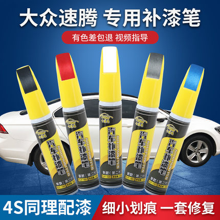 大众速腾补漆笔极地白色车漆自喷漆汽车划痕修复神器海贝金锰石黑