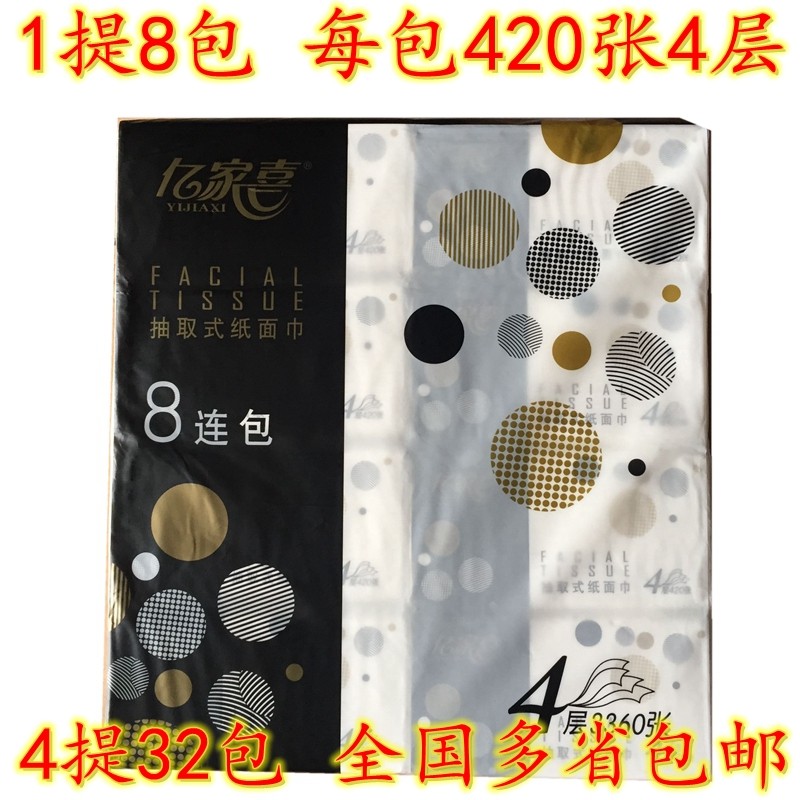 亿家喜抽纸4340原生木浆抽纸面巾纸餐巾纸420张 4提32包
