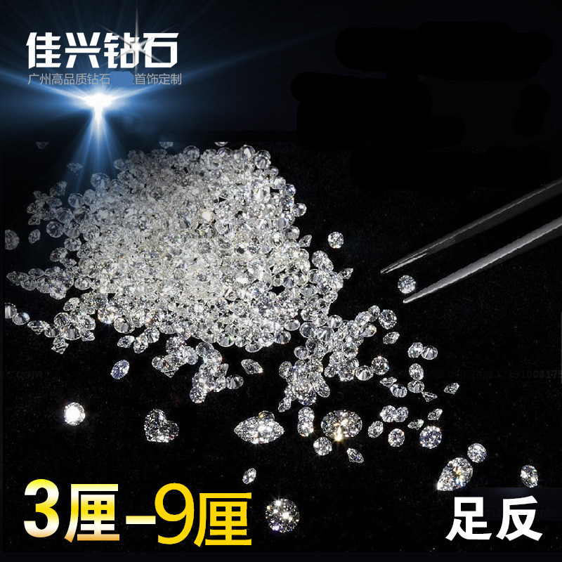 3厘-1分 SI VS天然南非足反 鉆石 裸鉆 碎鉆配鉆裸石加工鑲嵌定制