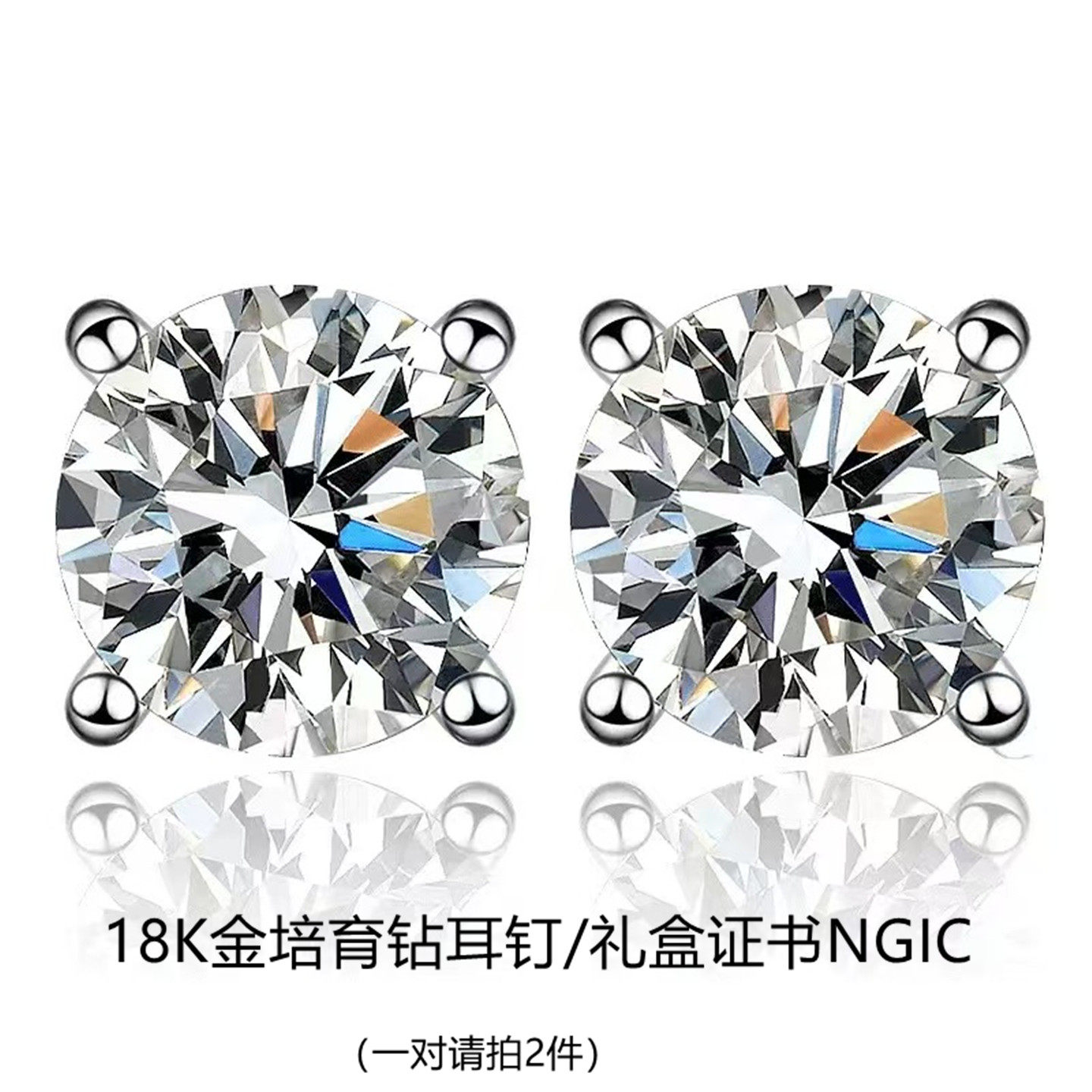 18K铂金培育钻石男女耳钉四爪六爪50分1克拉河南人工钻石NGIC证书