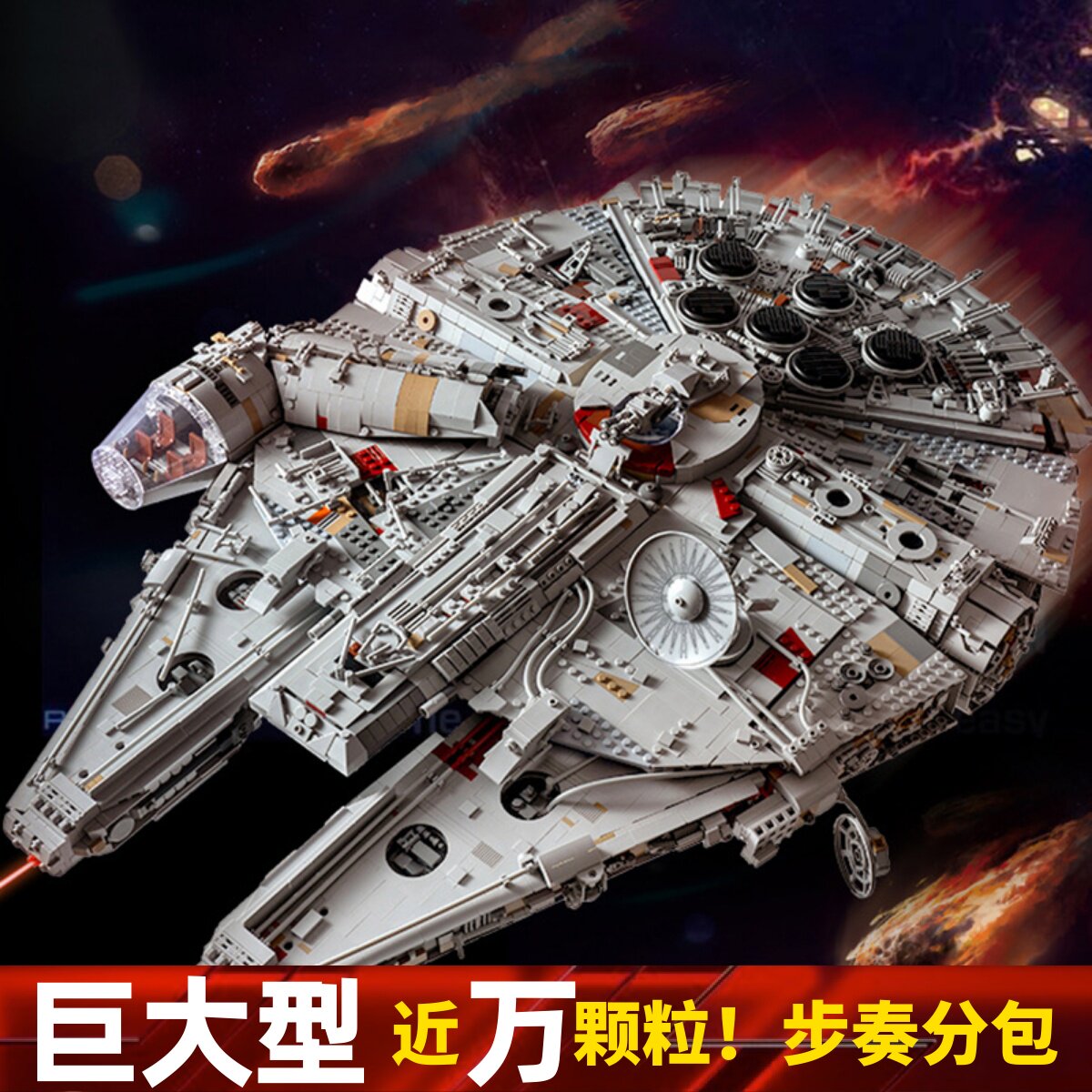 星球大战终极千年隼飞船乐高积木拼装模型高难度巨大型一万粒礼物