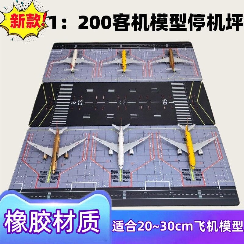 1:200飞机场模型30cm波音民航跑道停机坪沙橡胶鼠标垫停机坪爬垫 - 实物图