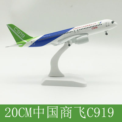 C919中国商飞航空20cm实心合金仿真飞机模型客机静态航模摆件arj