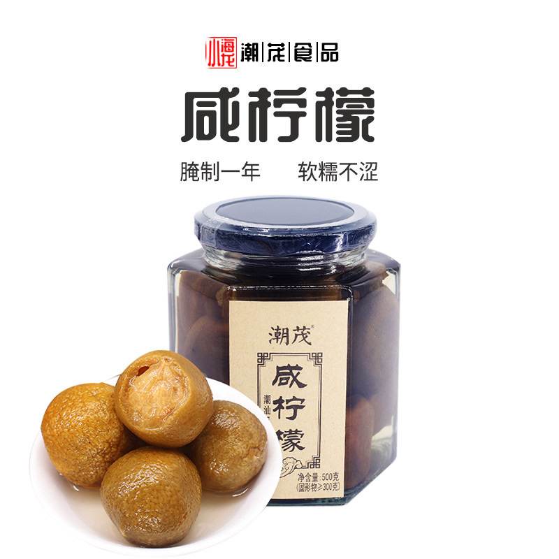 老坛腌制咸柠檬咸金桔潮汕产南檬 盐柠檬diy港式饮品咸柠七酸柠檬