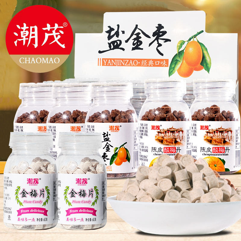 潮茂蜜饯零食果干盐咸津枣金梅片陈皮丹柚子丹九制陈皮休闲小零食,零食/坚果/特产,金桔类制品,淘宝优惠券,粉丝福利购,淘宝优惠卷
