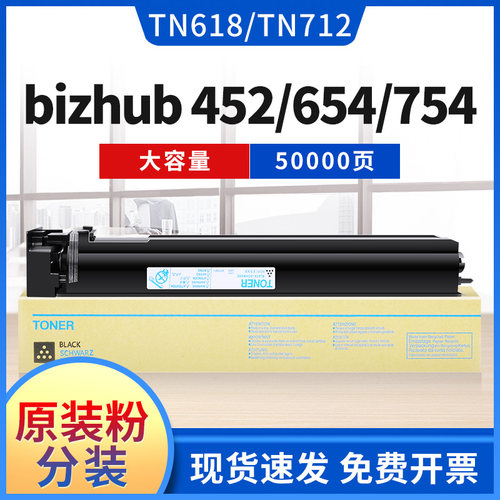 柯尼卡美能达TN618/TN712粉盒