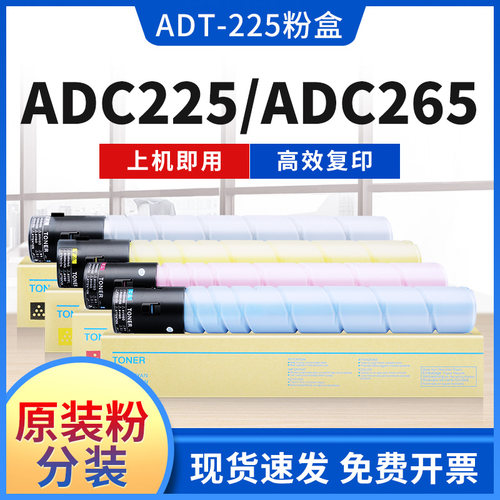 震旦ADC225粉盒碳粉墨粉