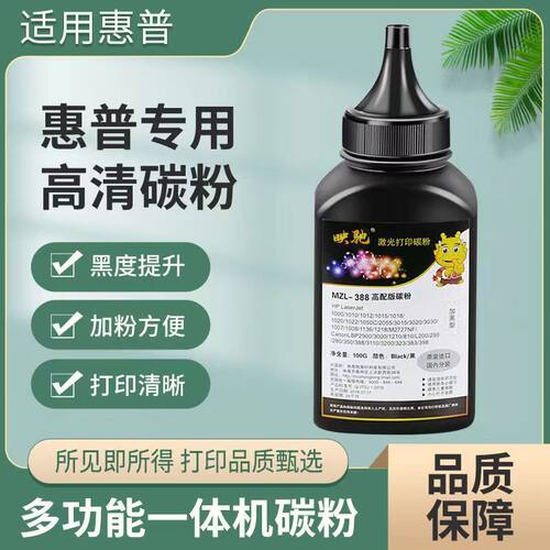 天威惠普m1136a碳粉通用