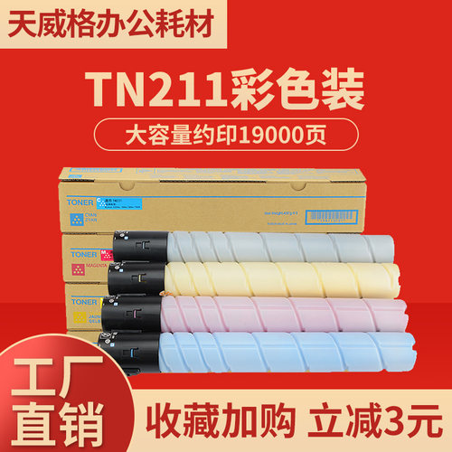 适用柯美柯尼卡美能达tn221粉盒