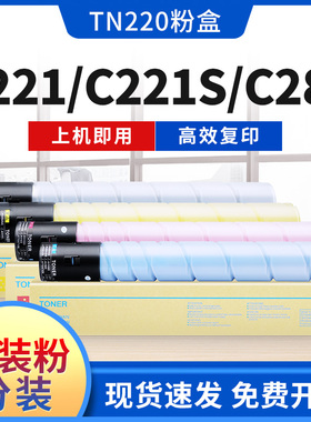 适用美能达C221粉盒C221S TN220墨粉C281 C7122 C7128复印机碳粉