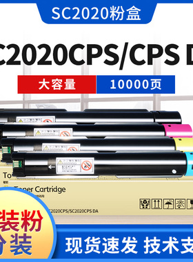 天威格适用富士施乐SC2022粉盒SC2020CPS SC2020CPS DA打印机碳粉