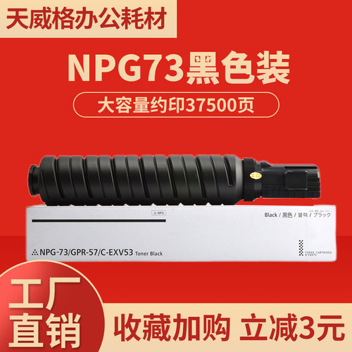佳能NPG-73粉盒45254535墨粉