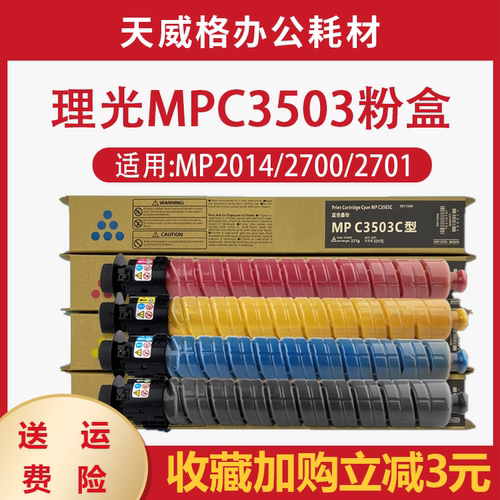 理光MPC3503粉盒2503C3504墨粉