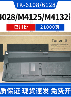 适用京瓷M4028粉盒TK6108墨粉M4125idn M4132idn TK6118 6128碳粉