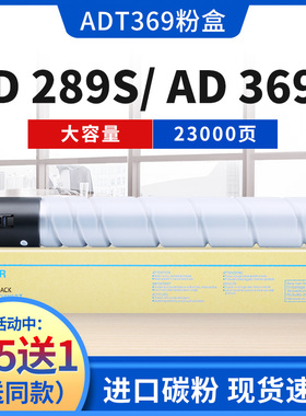 适用震旦289s碳粉adt-369L粉盒AURORA ad369s复印机墨粉 墨粉盒