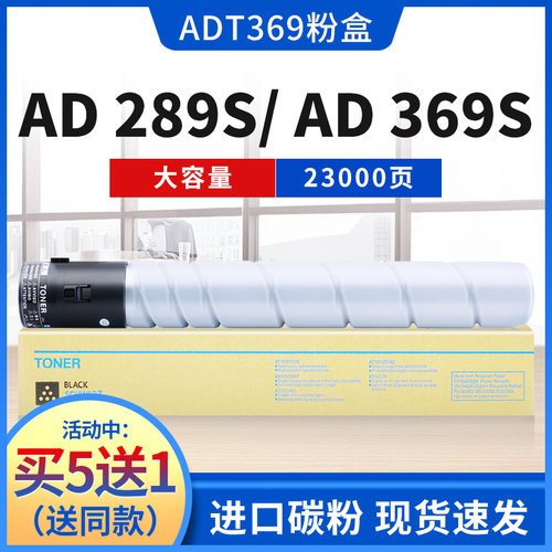 震旦AD289S/AD369S碳粉墨粉