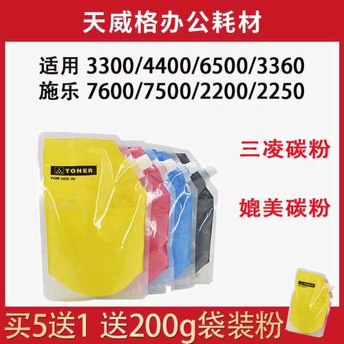 施乐3300碳粉C2200三代彩色复印