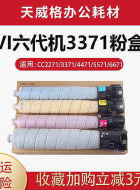 适用富士施乐C3370六代粉盒VI C2271 C3371 5571 6671 7771复印机