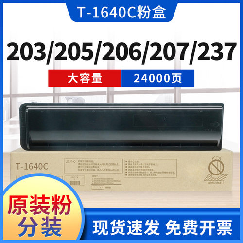 东芝T-1640C粉盒墨粉碳粉