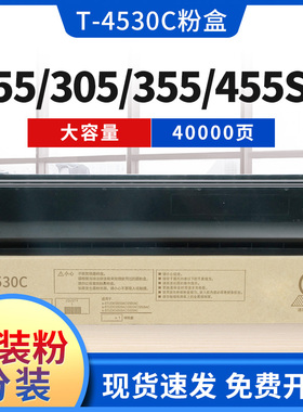 适用 东芝255碳粉 T-4530C 粉盒 305 355 455 S SD 墨粉 复印机粉