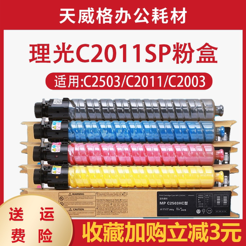 理光C2011SP粉盒MPC25032504碳粉