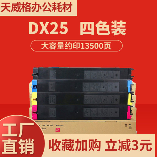 天威格夏普dx25ct粉盒打印机