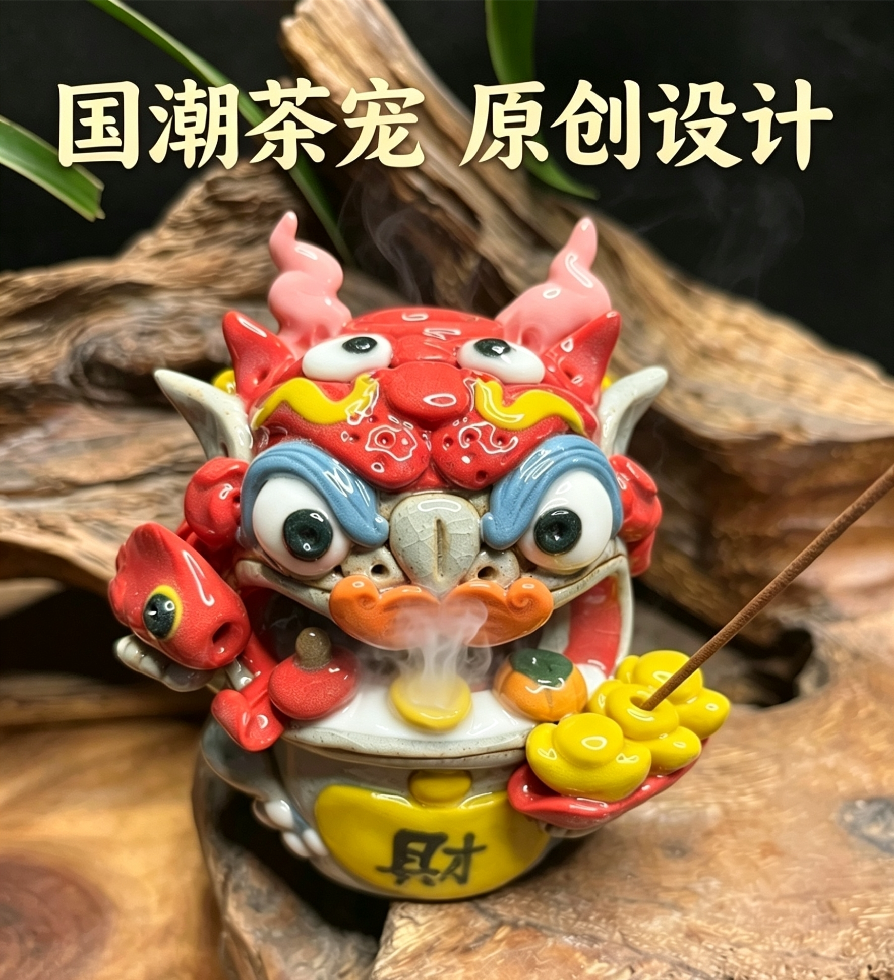 辰雪纯手工手捏陶瓷貔貅茶宠香炉摆件线香倒流香插创意茶空间礼品