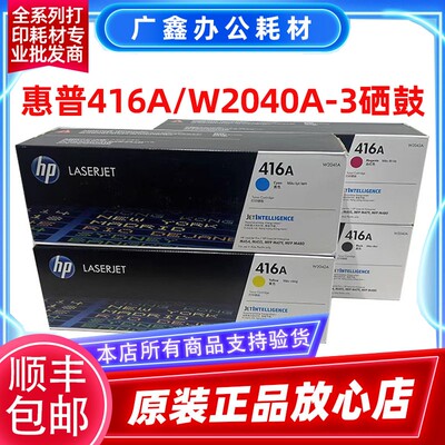 原装惠普416A硒鼓 W2040A 2041A 2042A 2043A M454 M479 416X粉盒