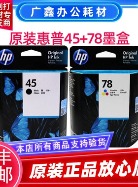 原装惠普 HP45 HP78 hp710c 815C 1180C 1280 黑色 彩色 墨盒