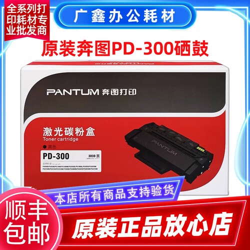 奔图PD-300原装硒鼓 p3255dn p3405dn p3100dn p3205dn墨粉盒