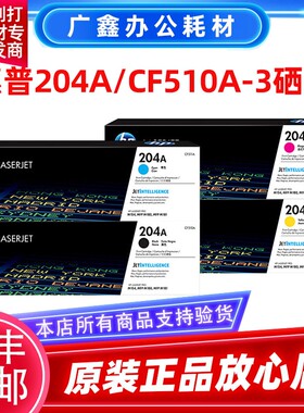 原装正品 惠普 HP 204A CF510A M154 M180 M181 黑色 青黄红 硒鼓