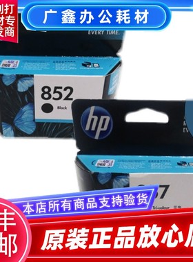 原装惠普 HP852 857墨盒 100 150 470B 5748 9808 9868打印机墨盒