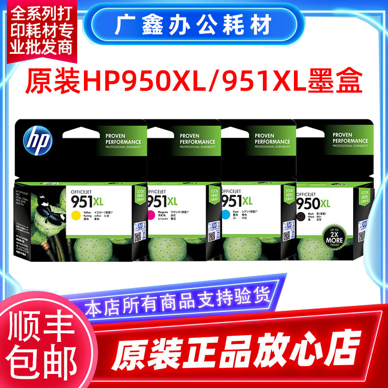 惠普原装950XL墨盒 HP 950XL 951XL 276dw 8600打印机 黑彩大容量