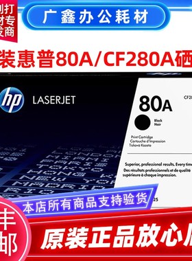 惠普原装HP CF280A 80A硒鼓 M400 M401dn M425dn M425dw硒鼓