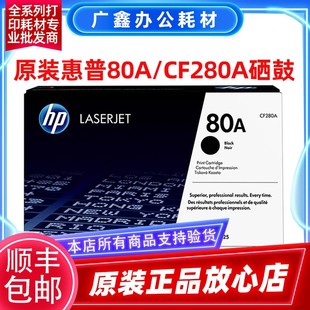 80A硒鼓 CF280A M400 M401dn M425dw硒鼓 惠普原装 M425dn