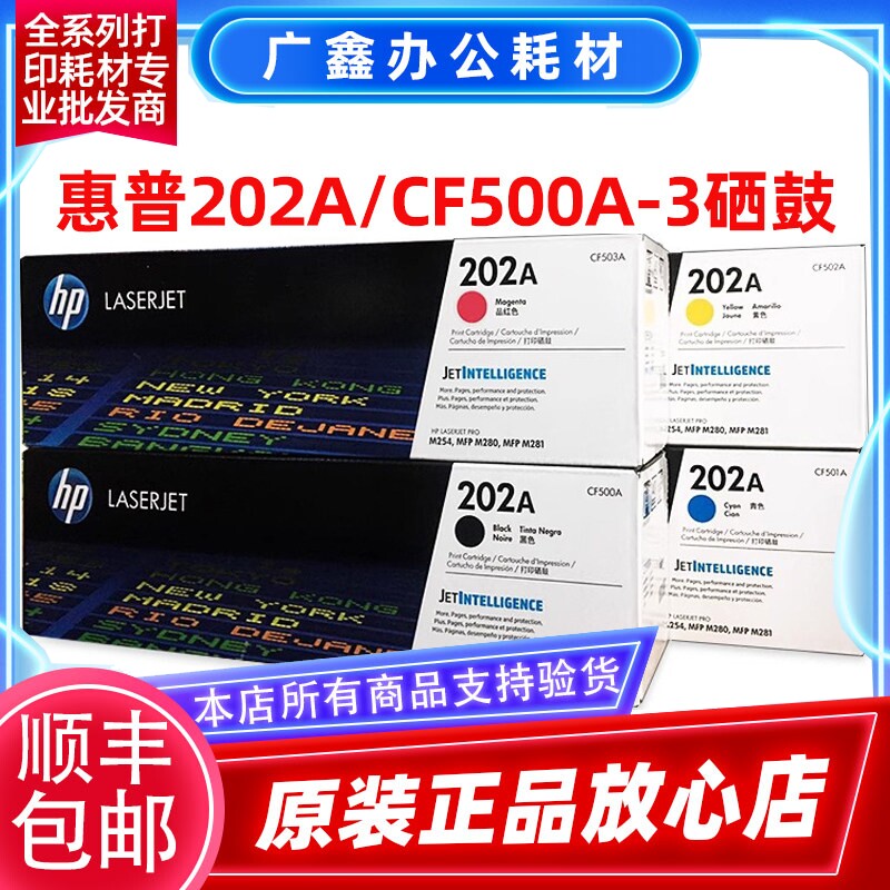 原装惠普 HP 202A硒鼓 M254nw/dw M280nw M281fdn/fdw CF500A硒鼓
