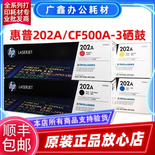 原装惠普 HP 202A硒鼓 M254nw/dw M280nw M281fdn/fdw CF500A硒鼓