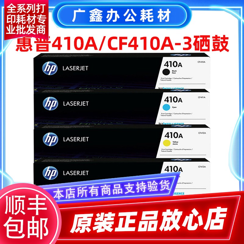 原装CF410A惠普HP410A硒鼓M452DW DN NW M477FDW粉盒410X彩色墨粉