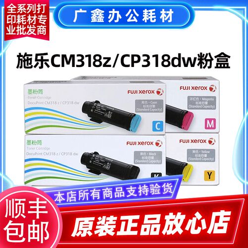 富士施乐CP318dw 原装 粉盒 CM318z CT202618 615 616 617粉盒