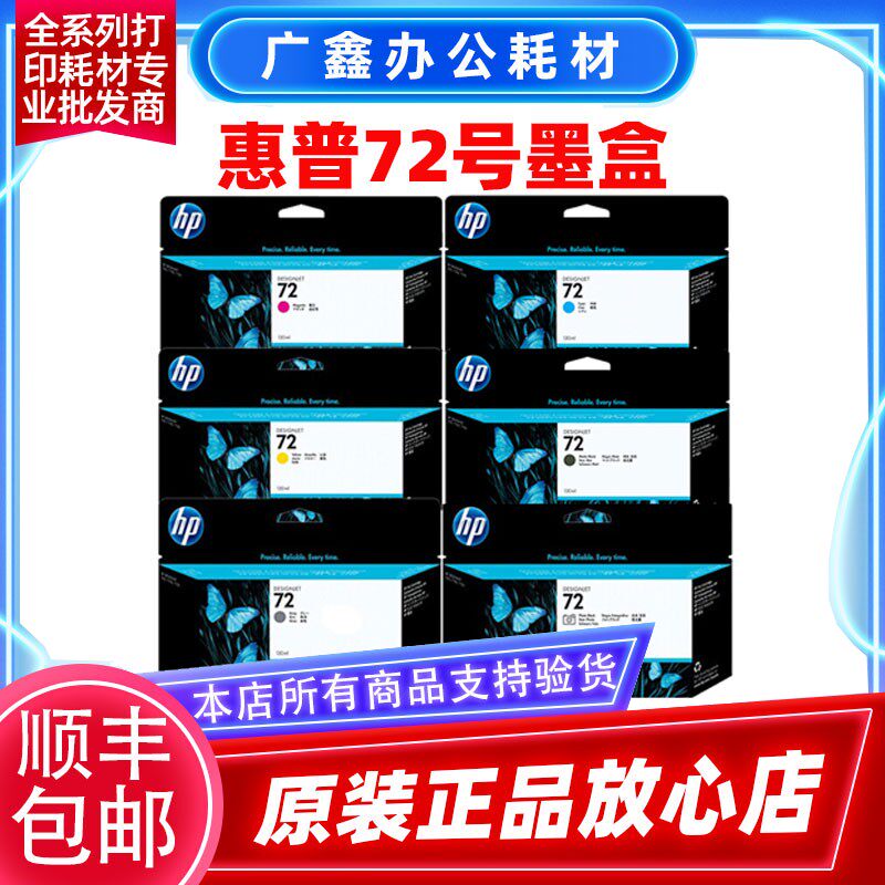 原装HP惠普72墨盒T610 t770 t790 T795 T1100 T1300 T1708绘图仪