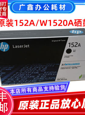 原装惠普152A 硒鼓粉盒152X墨盒适用机型HP4004MFP4104激光打印机