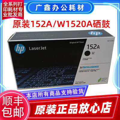 原装惠普152A 硒鼓粉盒152X墨盒适用机型HP4004MFP4104激光打印机