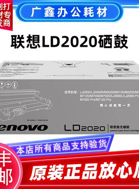 原装联想 LD2020硒鼓 LT2020粉盒 LJ2000 2050N M3120 打印机粉盒