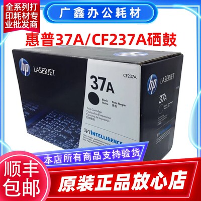 原装惠普 HP 37A硒鼓 CF237A M607 M608 M609 M631 M632 M633硒鼓