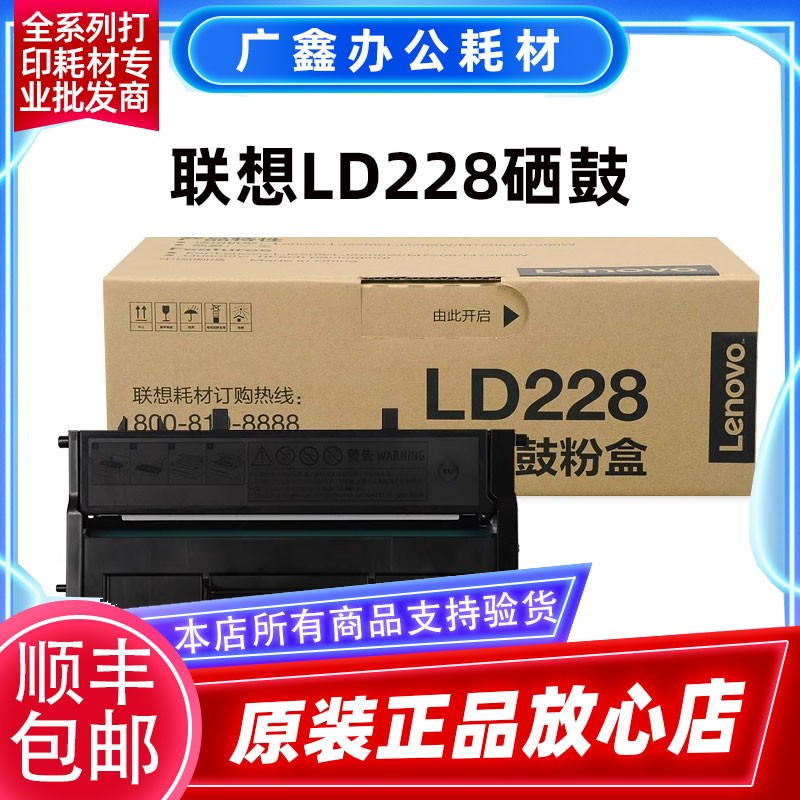 原装联想LD228硒鼓LJ2208W LJ7128 M7218W M7208W小新打印机粉盒