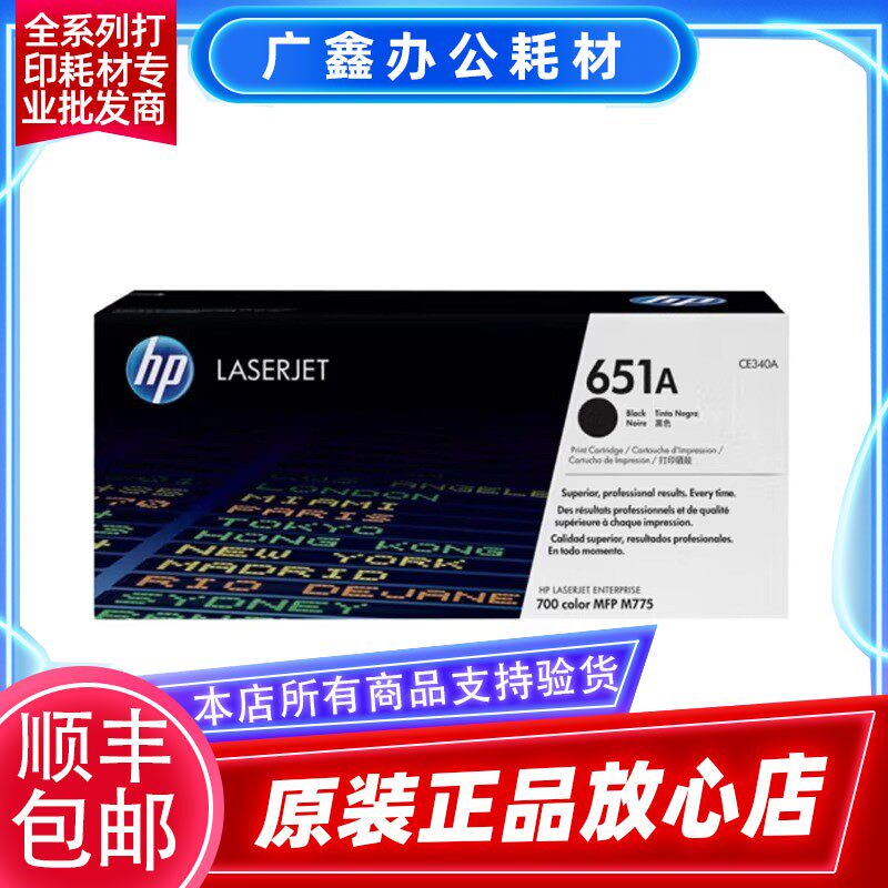 原装惠普 HP 651A硒鼓 700 M775M775 dn M775z M755f CE340A硒鼓